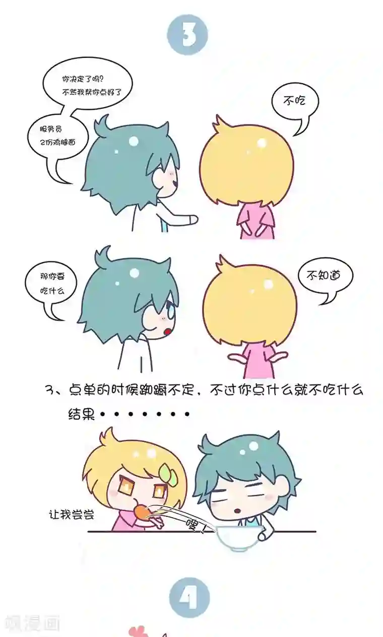 手趣星人第17话 女票的心思你别猜