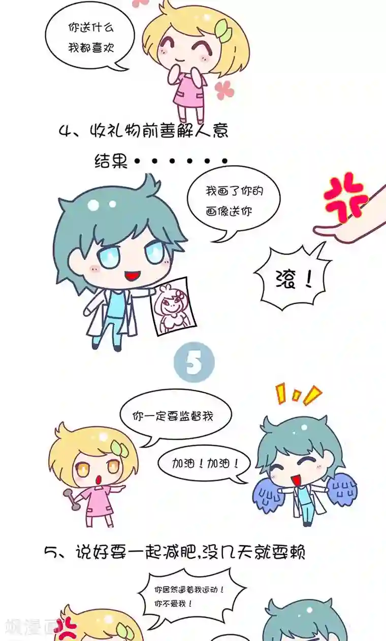 手趣星人第17话 女票的心思你别猜