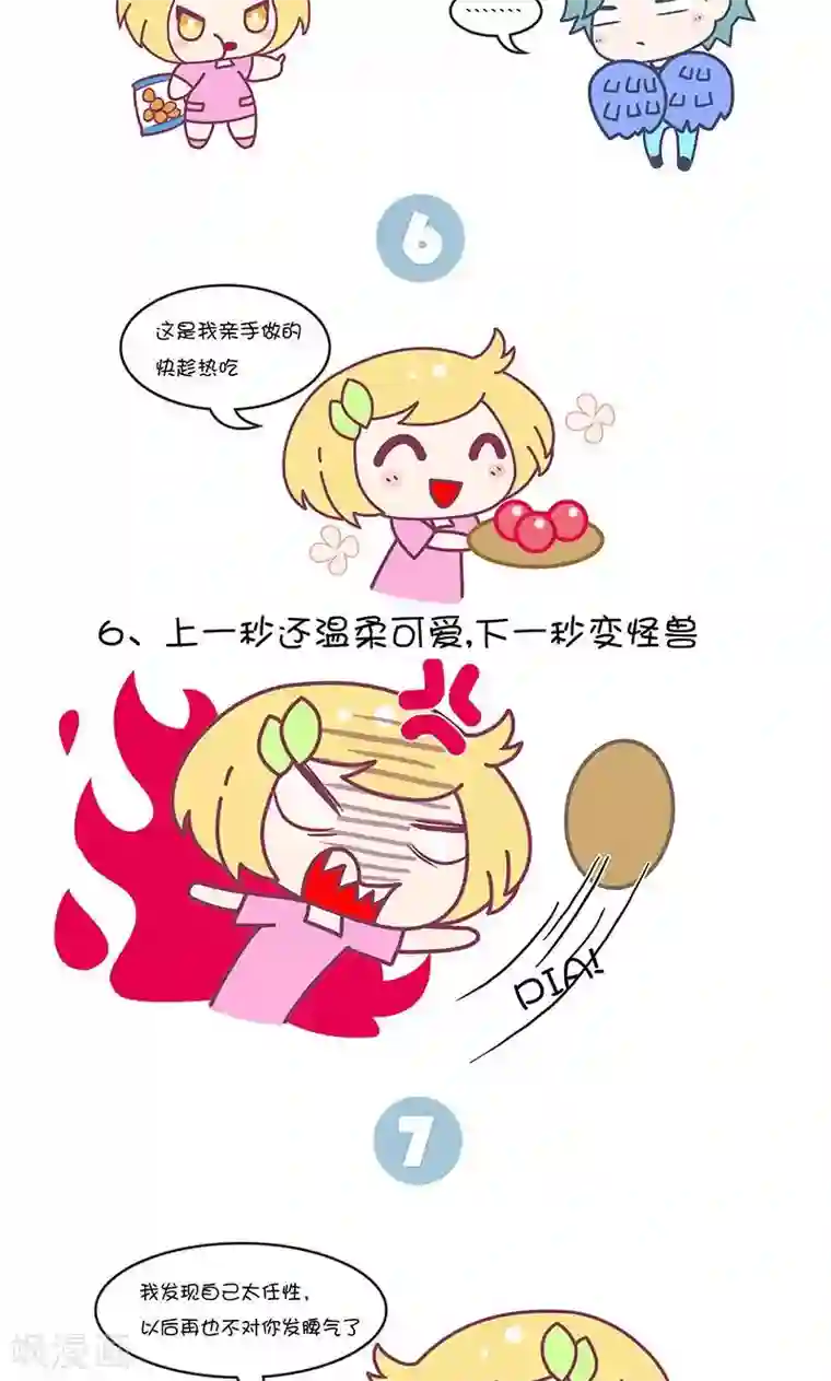 手趣星人第17话 女票的心思你别猜