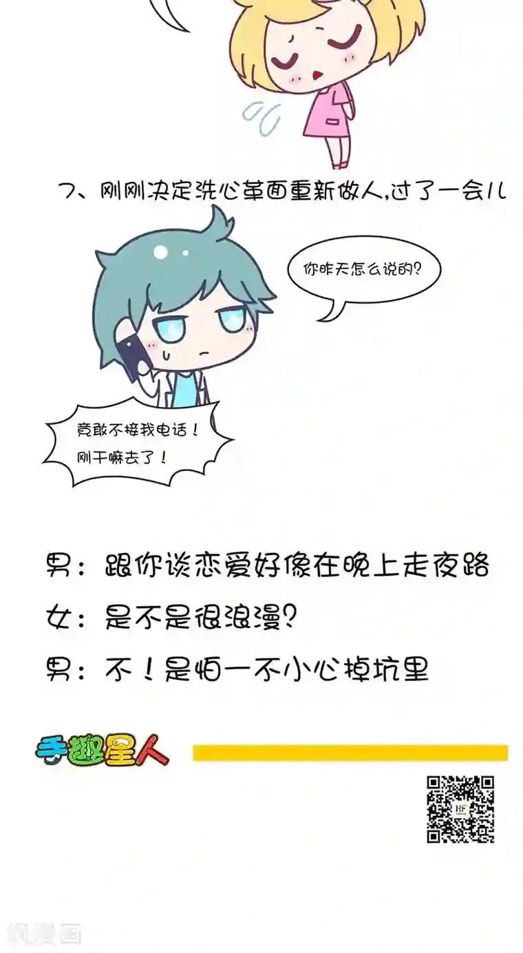 手趣星人第17话 女票的心思你别猜