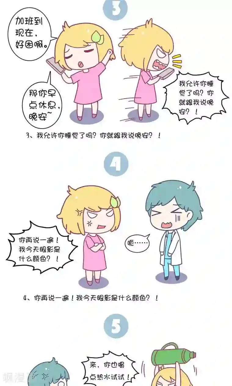 手趣星人第18话 女票想干掉你的N个理由