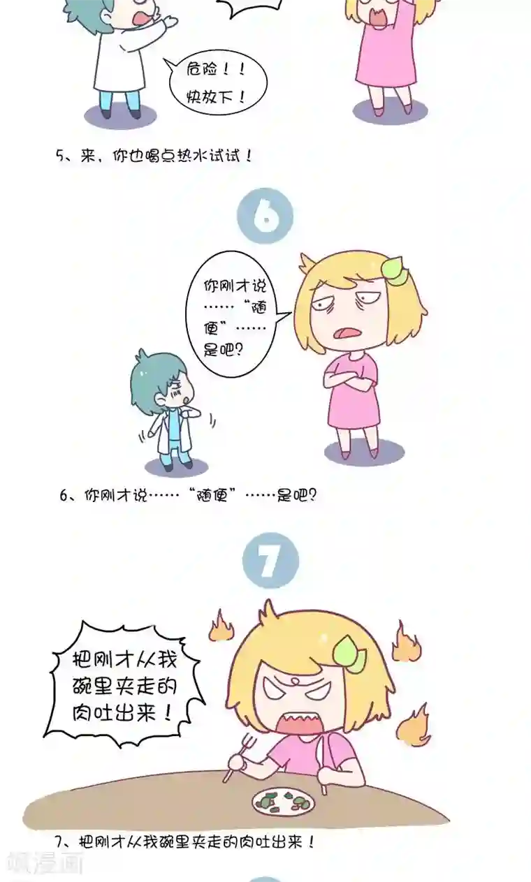 手趣星人第18话 女票想干掉你的N个理由