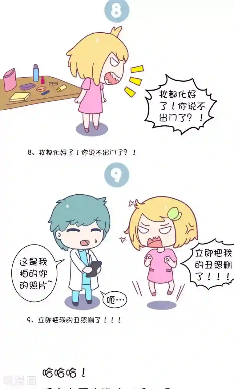 手趣星人第18话 女票想干掉你的N个理由