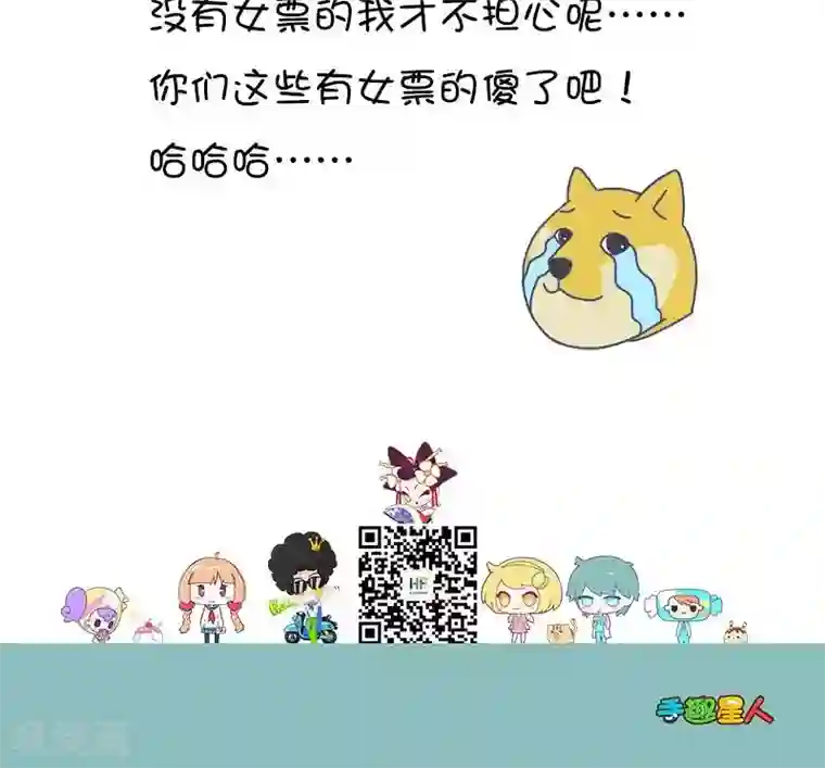 手趣星人第18话 女票想干掉你的N个理由