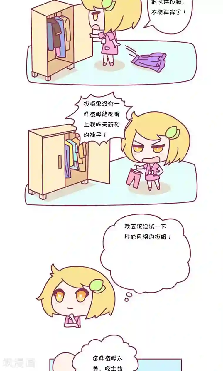 手趣星人第19话 女生为什么要不断买衣服