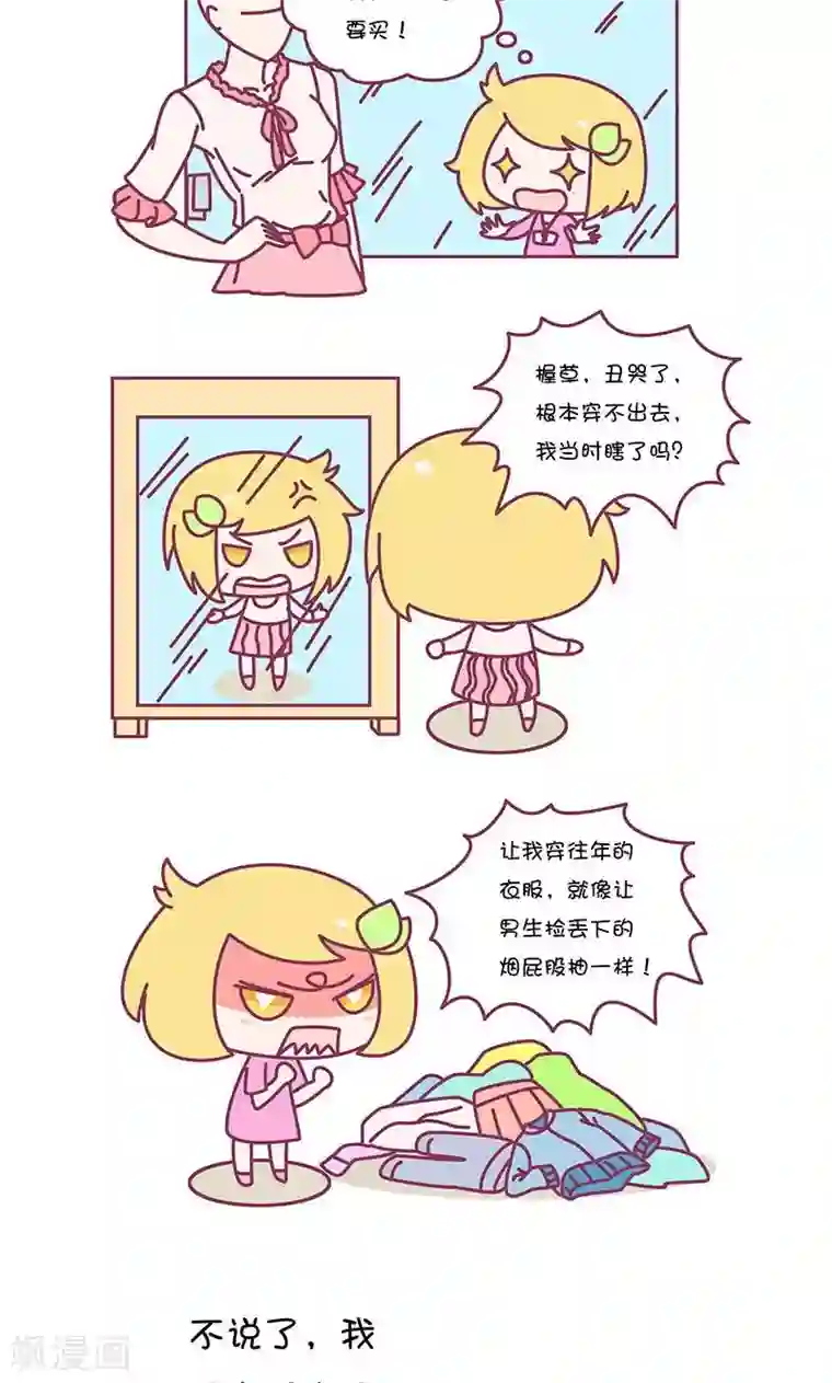 手趣星人第19话 女生为什么要不断买衣服