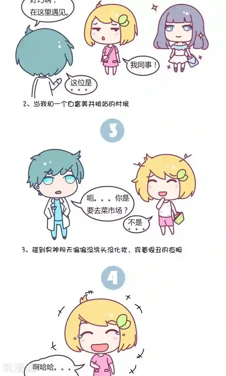 手趣星人第20话 女生在男生面前最尴尬的瞬间