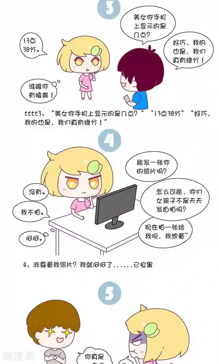 手趣星人第21话 情商低的男人就别强行撩妹了,好吗?