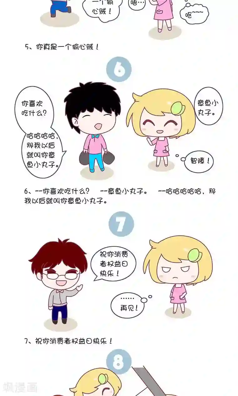 手趣星人第21话 情商低的男人就别强行撩妹了,好吗?