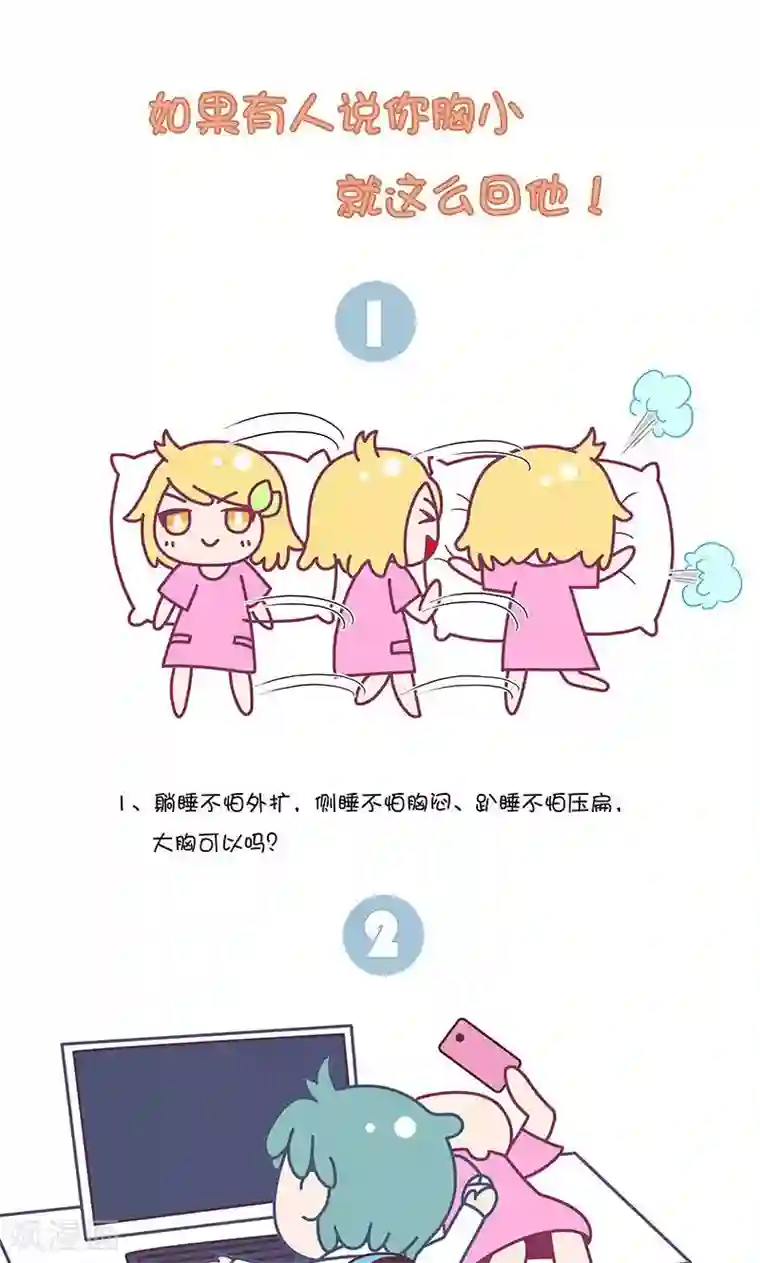 手趣星人第23话 如果有人说你胸小就这么回他!