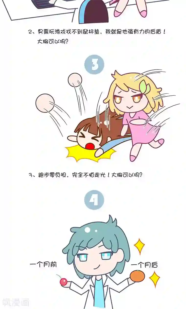 手趣星人第23话 如果有人说你胸小就这么回他!