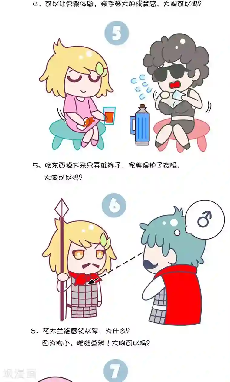 手趣星人第23话 如果有人说你胸小就这么回他!