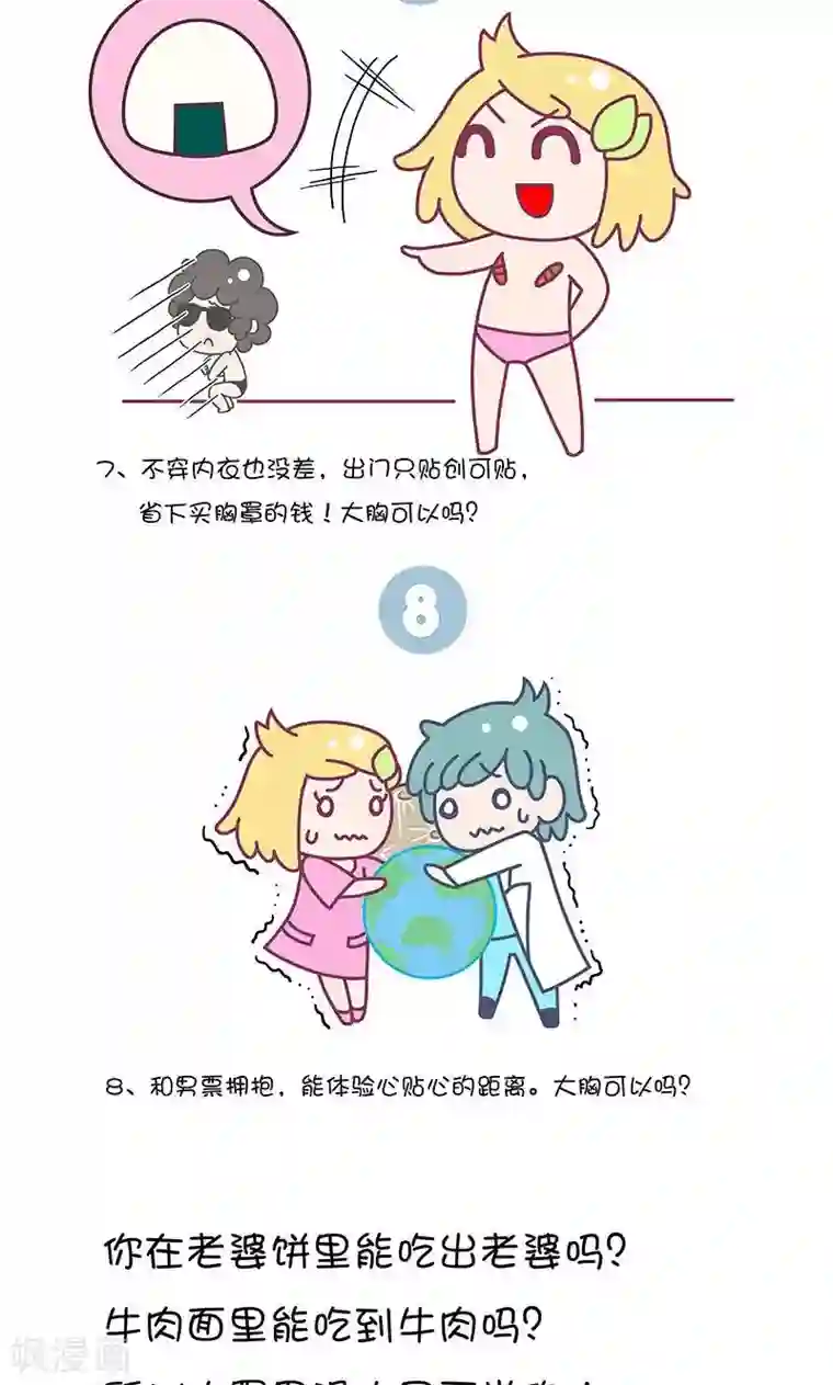 手趣星人第23话 如果有人说你胸小就这么回他!