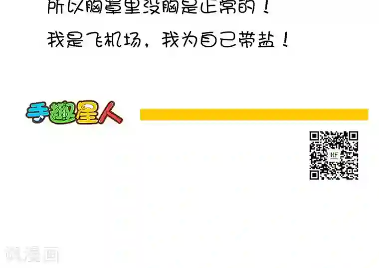 手趣星人第23话 如果有人说你胸小就这么回他!