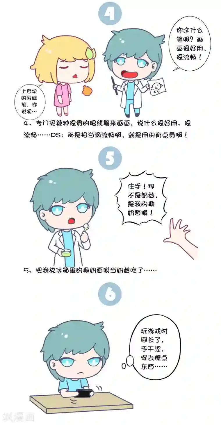 手趣星人第24话 傻缺男友眼中的化妆品