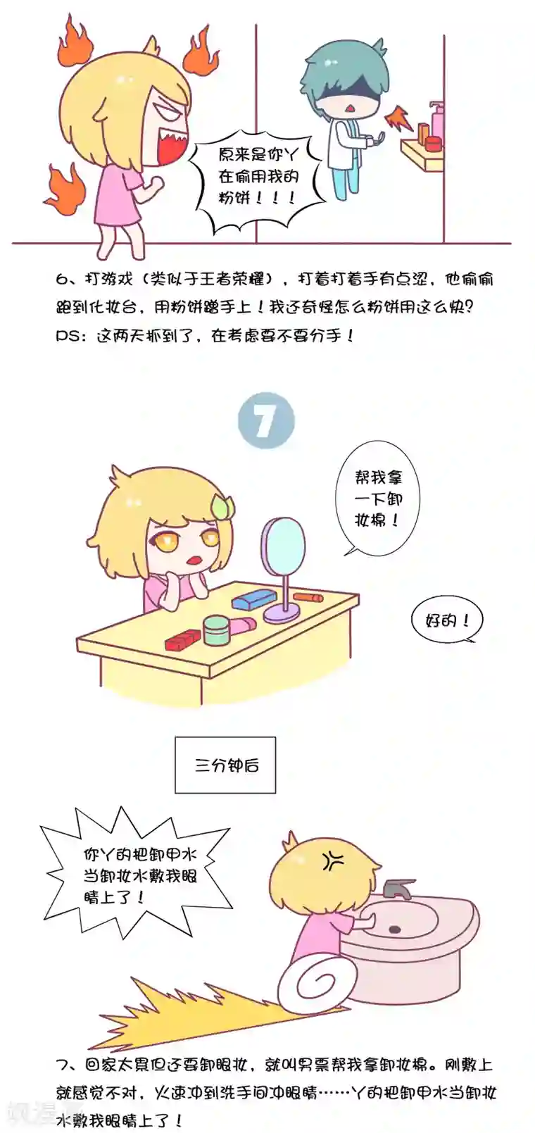 手趣星人第24话 傻缺男友眼中的化妆品