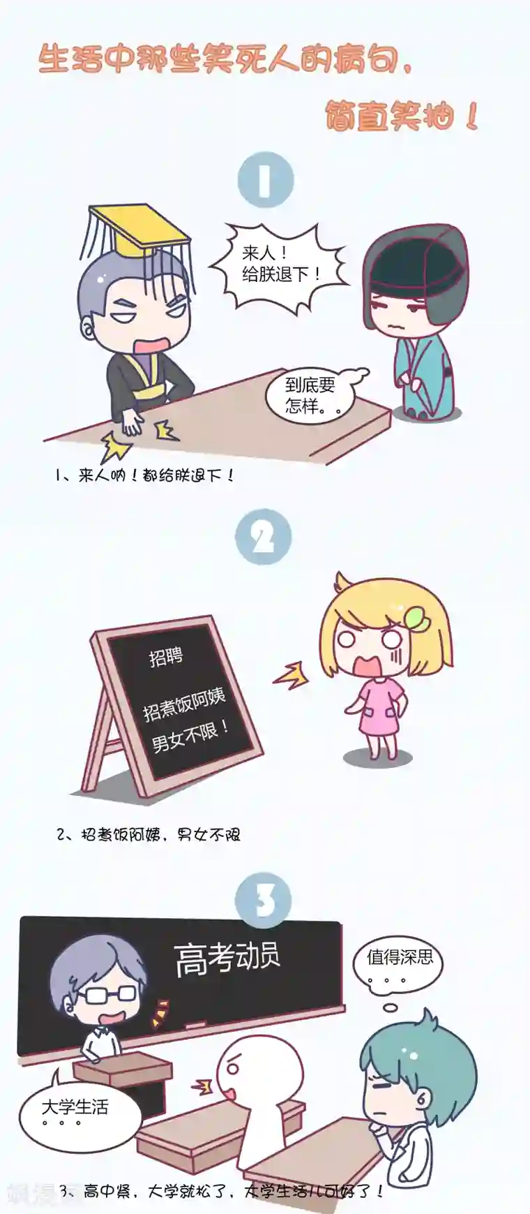 手趣星人第25话 生活中那些笑死人的病句,简直笑抽!