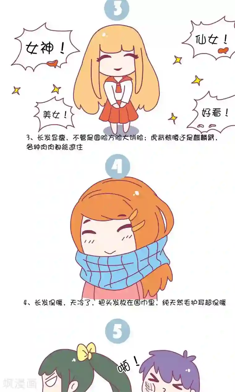 手趣星人第26话 听说长发的女孩子都好看!