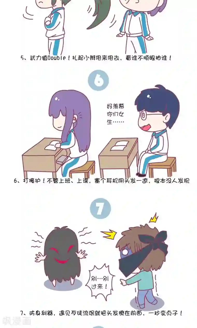 手趣星人第26话 听说长发的女孩子都好看!