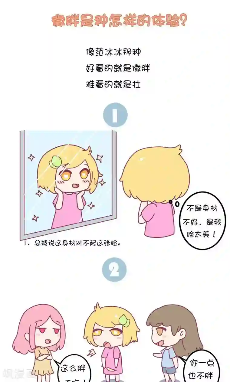 手趣星人第27话 微胖是种怎样的体验?