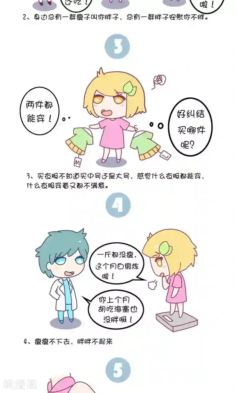 手趣星人第27话 微胖是种怎样的体验?