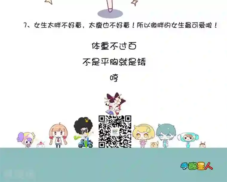 手趣星人第27话 微胖是种怎样的体验?