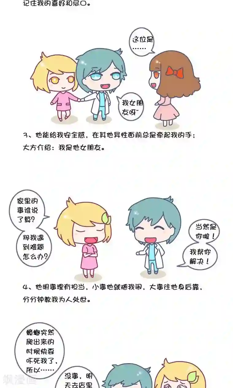 手趣星人第28话 为什么女生喜欢成熟的男人?