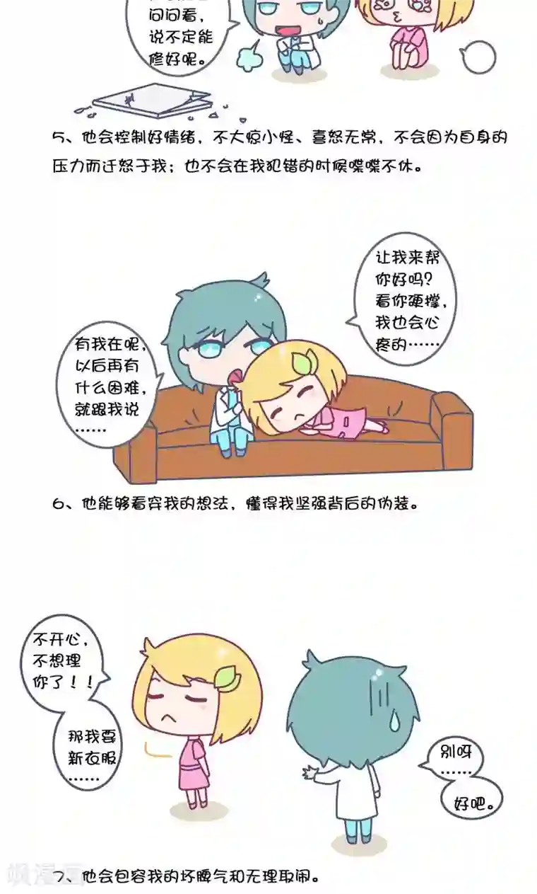 手趣星人第28话 为什么女生喜欢成熟的男人?