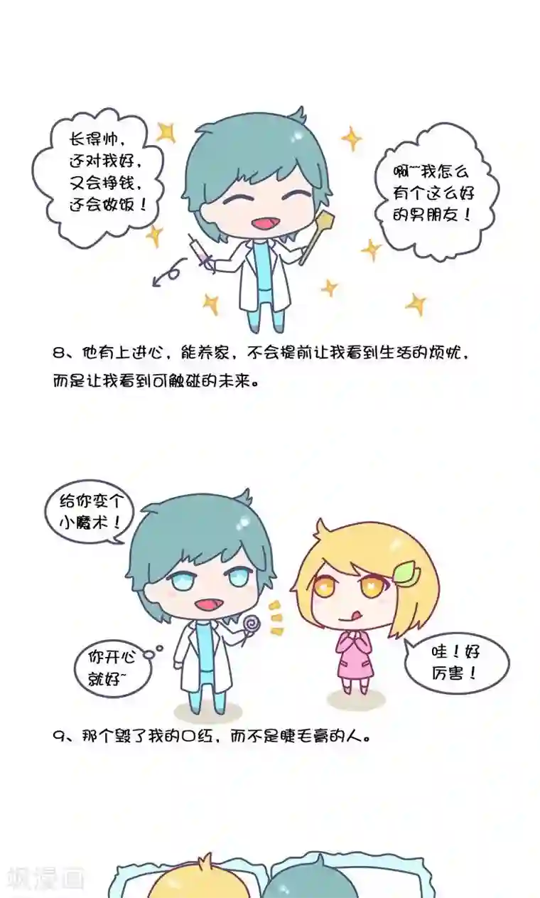 手趣星人第28话 为什么女生喜欢成熟的男人?