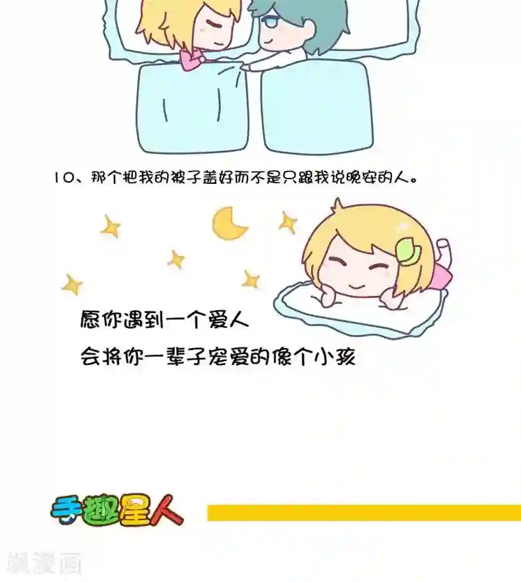 手趣星人第28话 为什么女生喜欢成熟的男人?