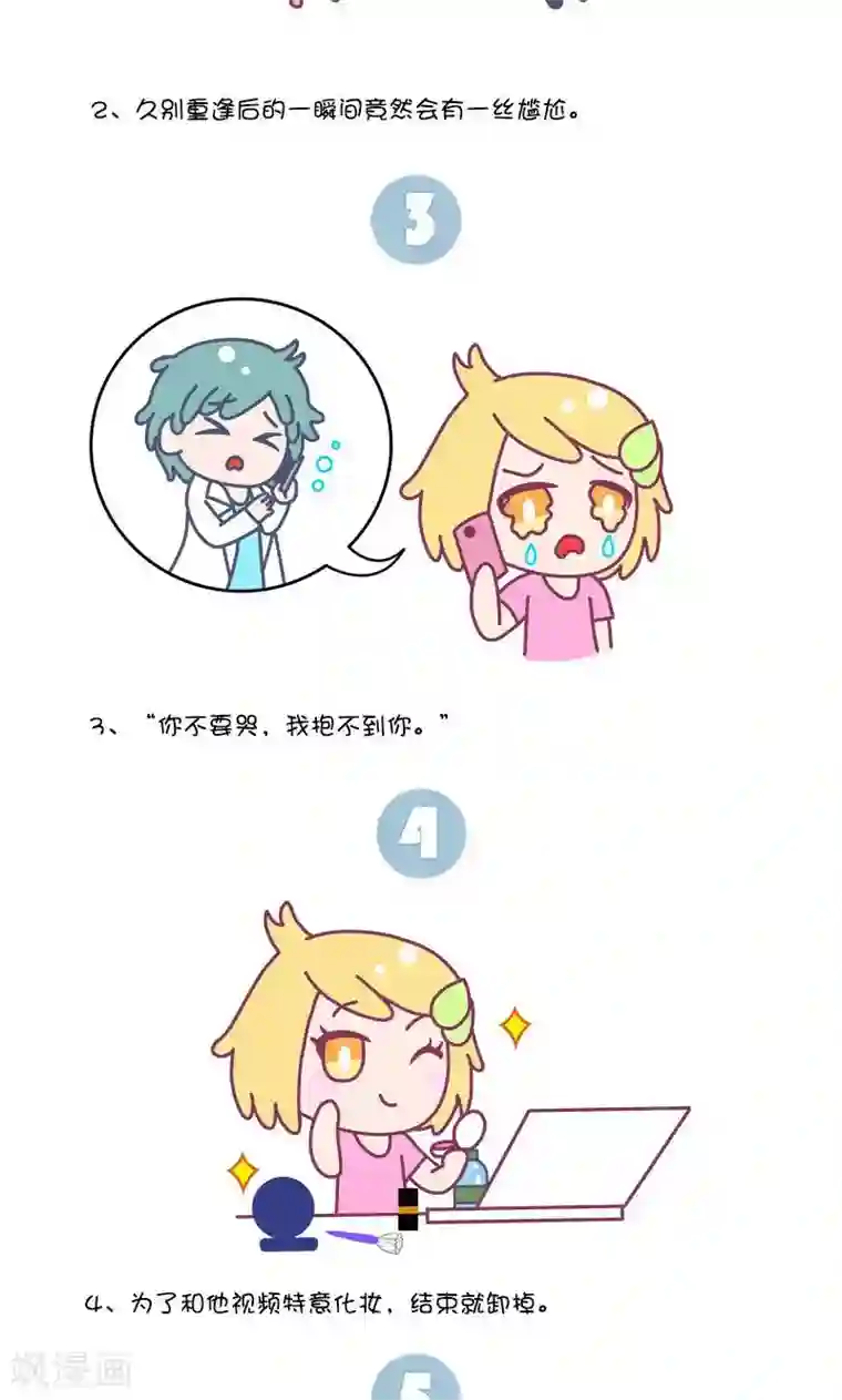 手趣星人第29话 异地恋到底有多不容易?