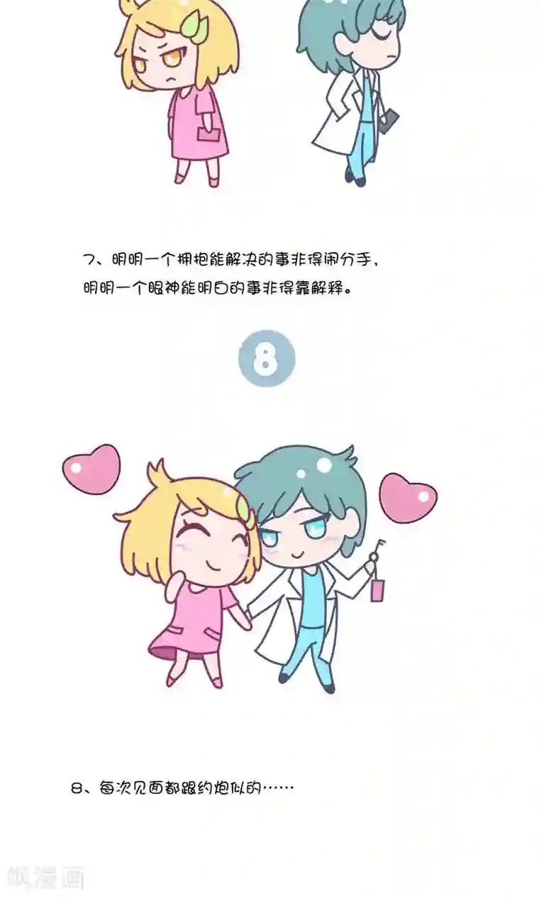 手趣星人第29话 异地恋到底有多不容易?