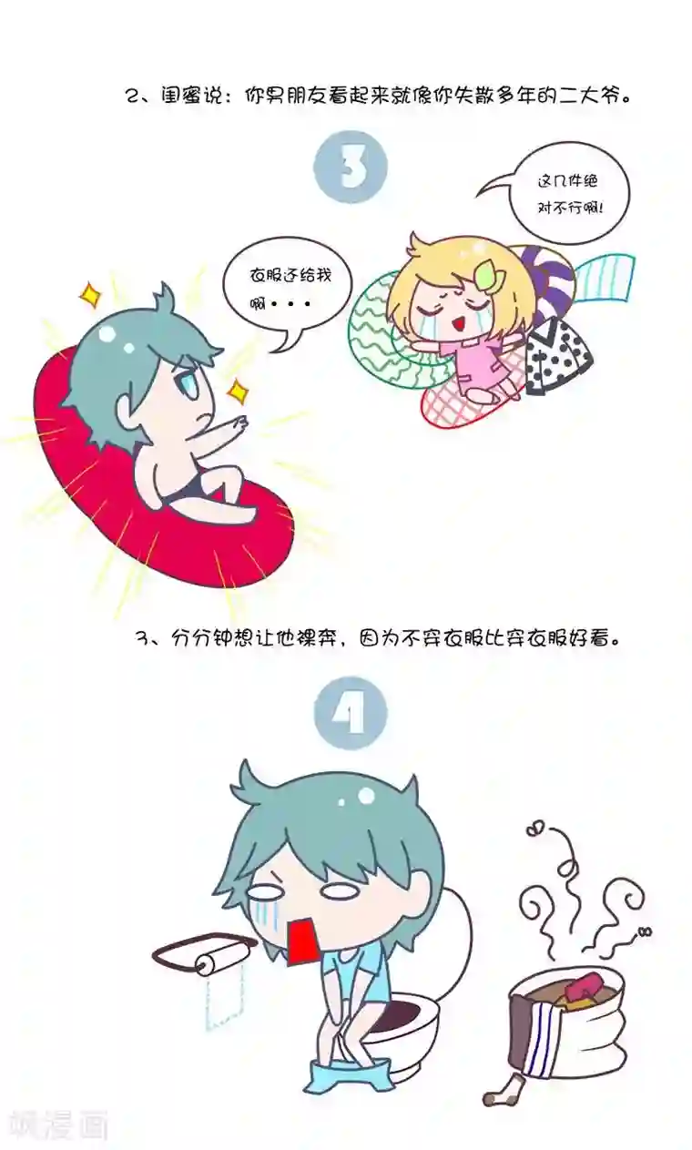 手趣星人第30话 有个不会穿衣服的男朋友