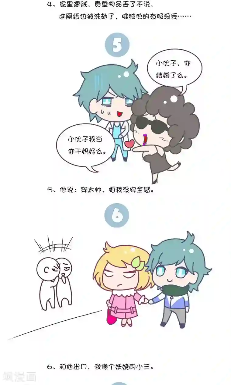 手趣星人第30话 有个不会穿衣服的男朋友