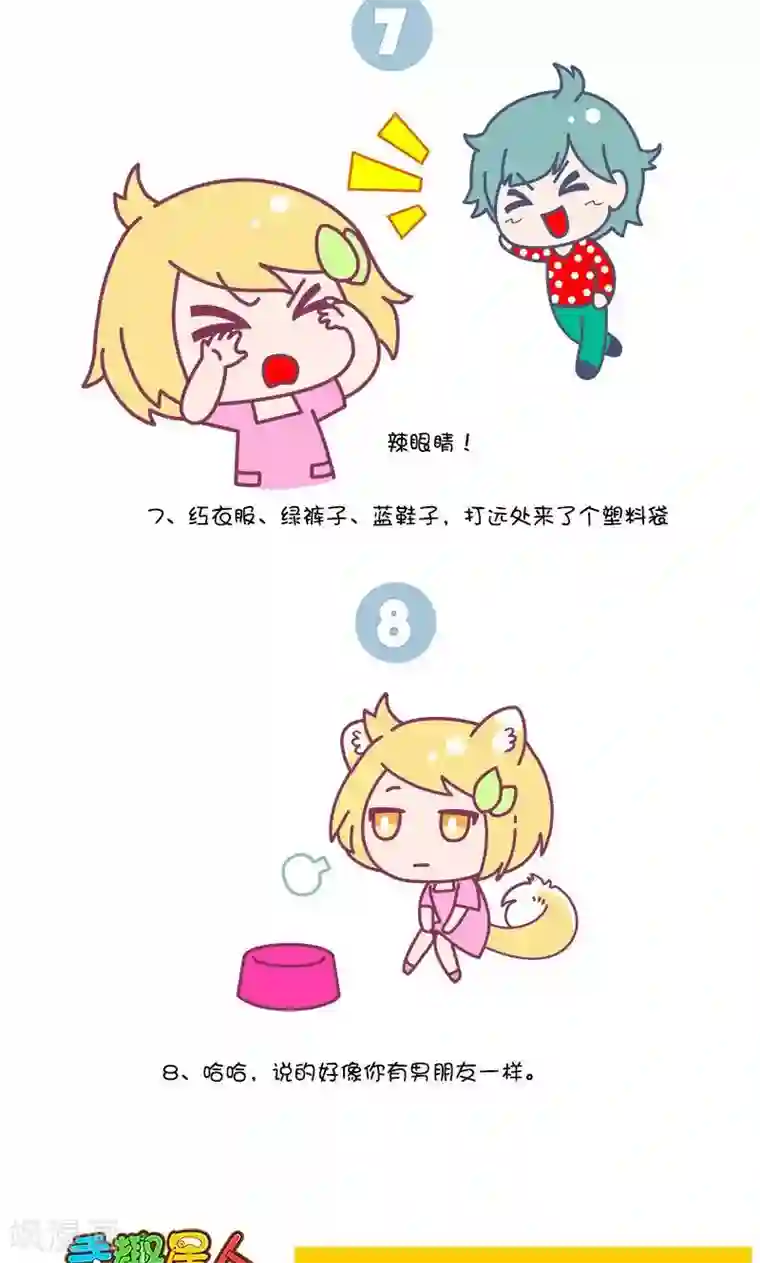 手趣星人第30话 有个不会穿衣服的男朋友