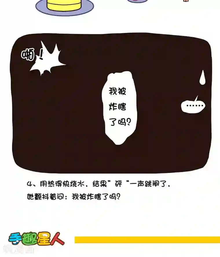 手趣星人第32话 有个逗逼朋友,80 -90品质 白底条漫建议用90品质,彩底用70品质