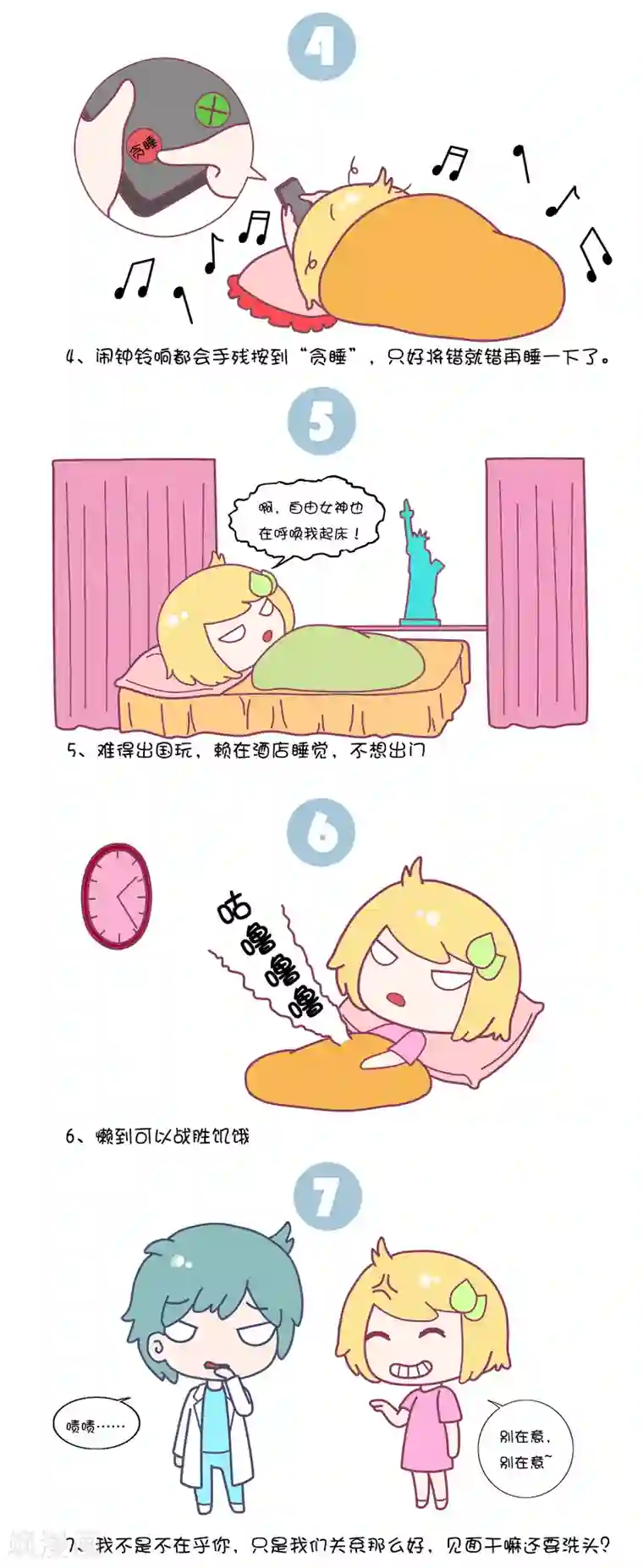 手趣星人第33话 有个很懒的女票是种怎样的体验?