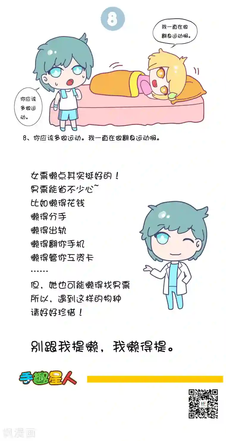 手趣星人第33话 有个很懒的女票是种怎样的体验?