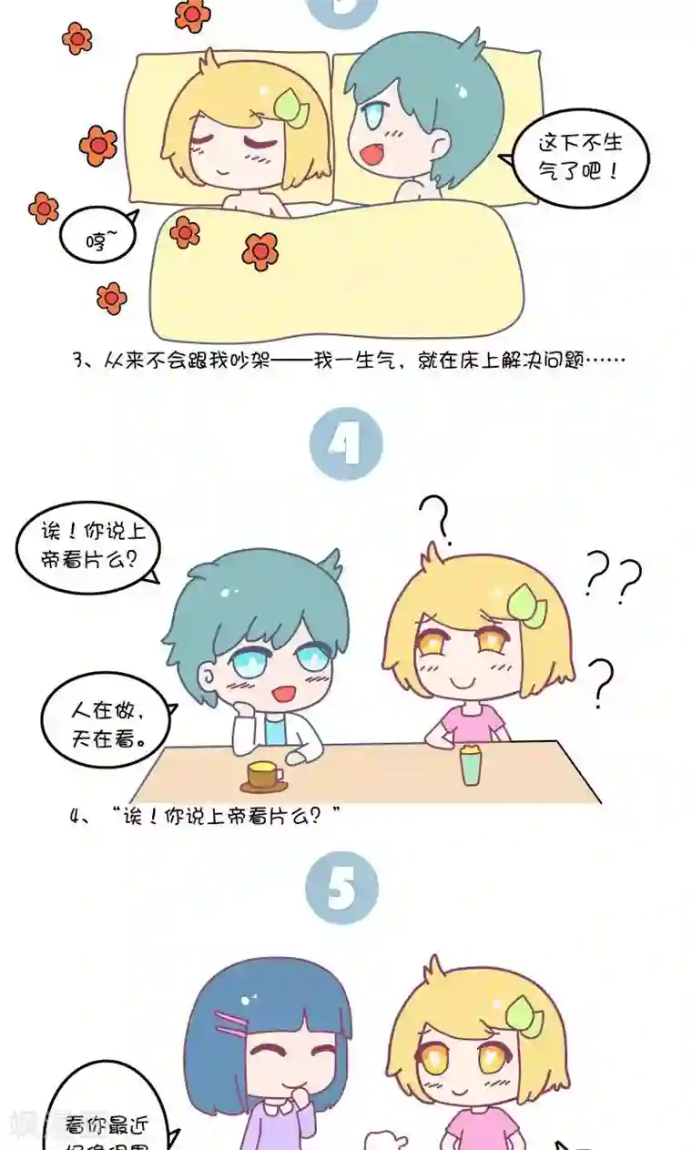 手趣星人第34话 有个勇猛的男票是种怎样的体验?