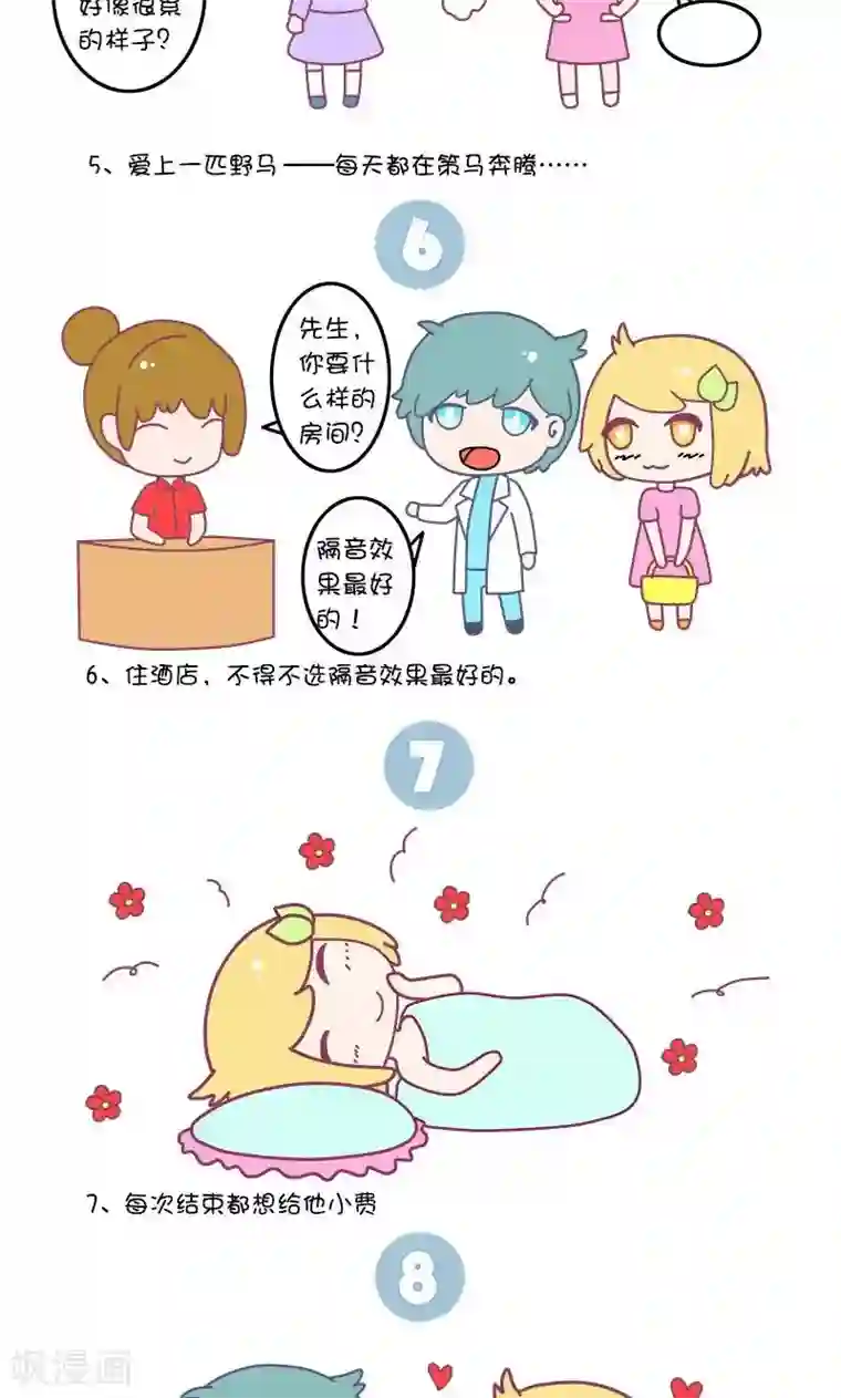 手趣星人第34话 有个勇猛的男票是种怎样的体验?