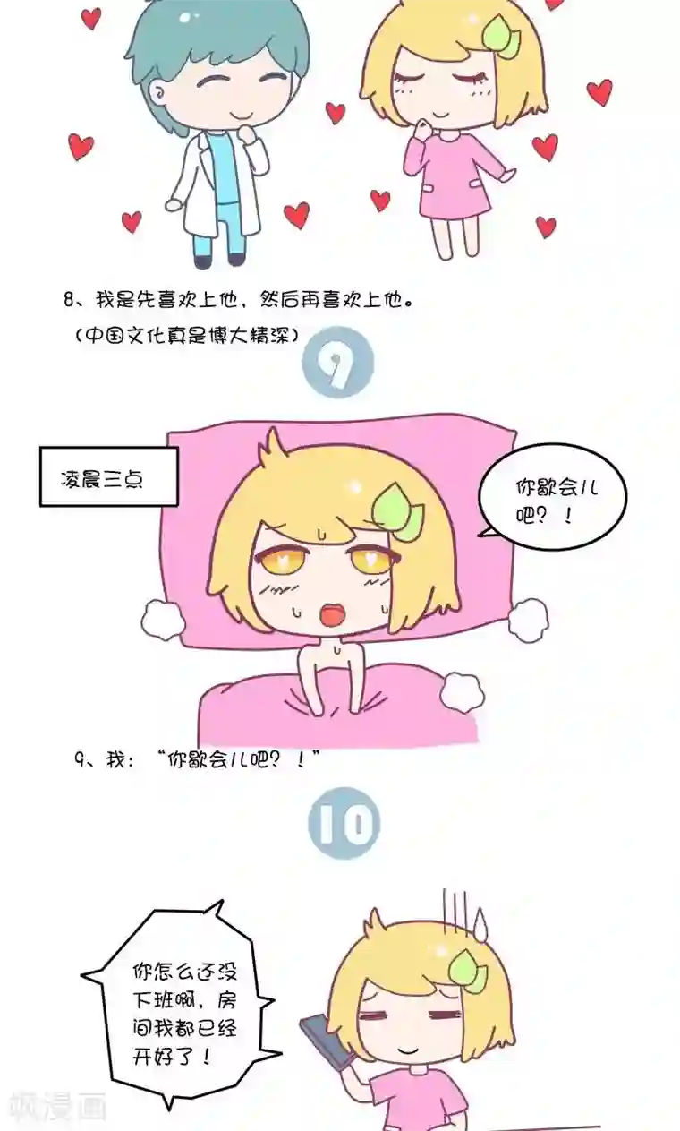 手趣星人第34话 有个勇猛的男票是种怎样的体验?