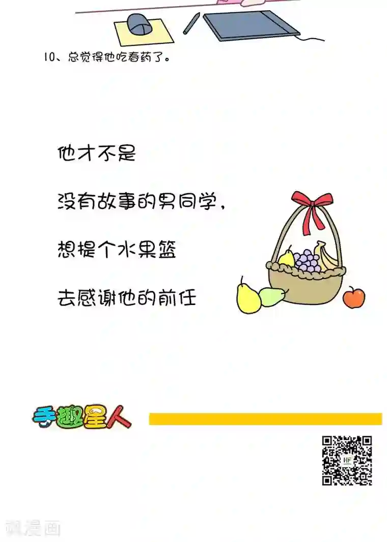 手趣星人第34话 有个勇猛的男票是种怎样的体验?