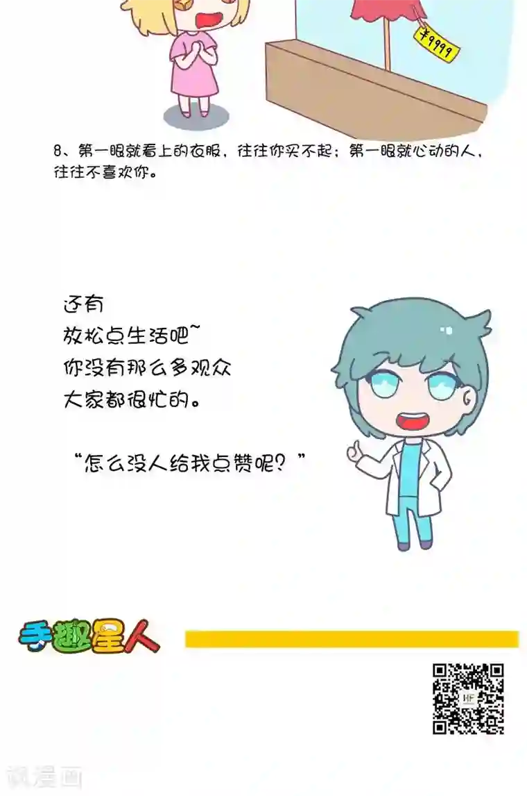 手趣星人第35话 有哪些相见恨晚的知识或者道理?