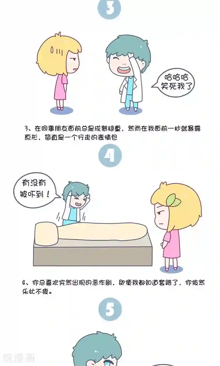 手趣星人第38话 找个有趣的男票有多重要?