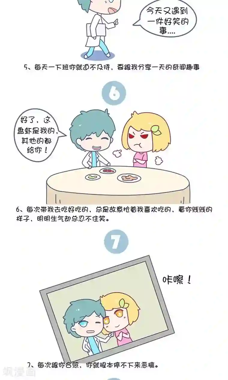 手趣星人第38话 找个有趣的男票有多重要?