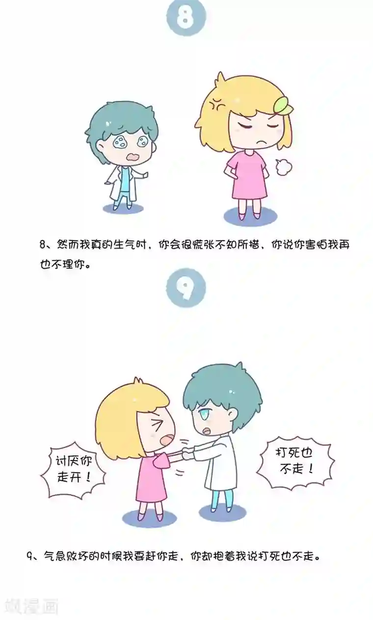 手趣星人第38话 找个有趣的男票有多重要?