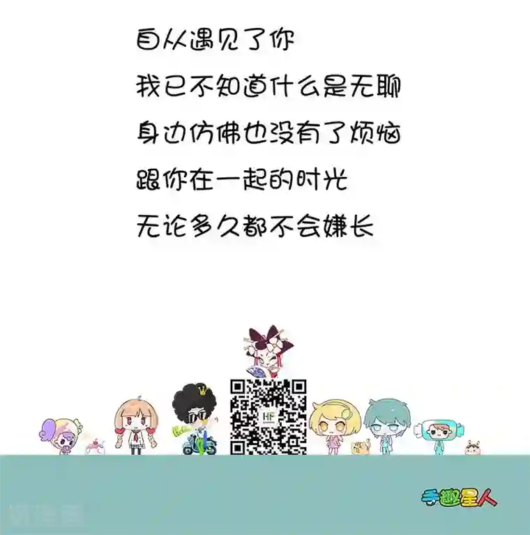 手趣星人第38话 找个有趣的男票有多重要?