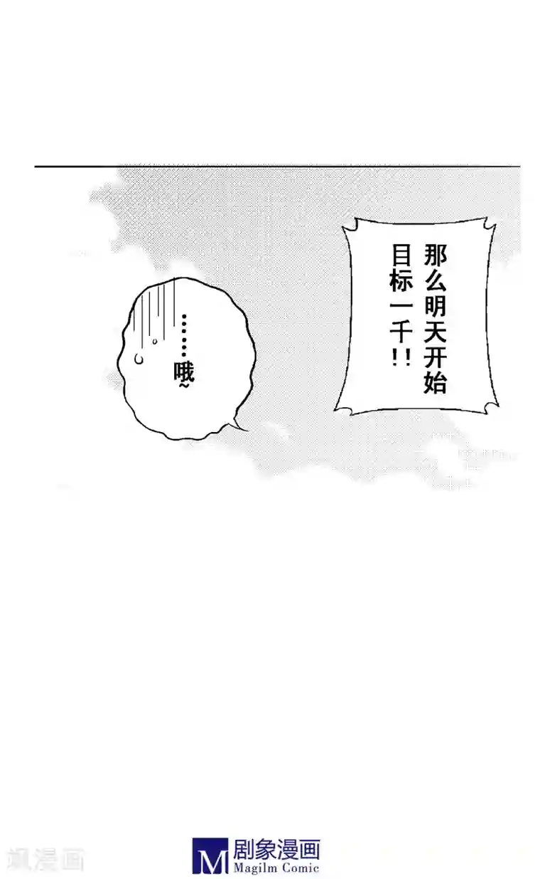 目标一千愿第3话