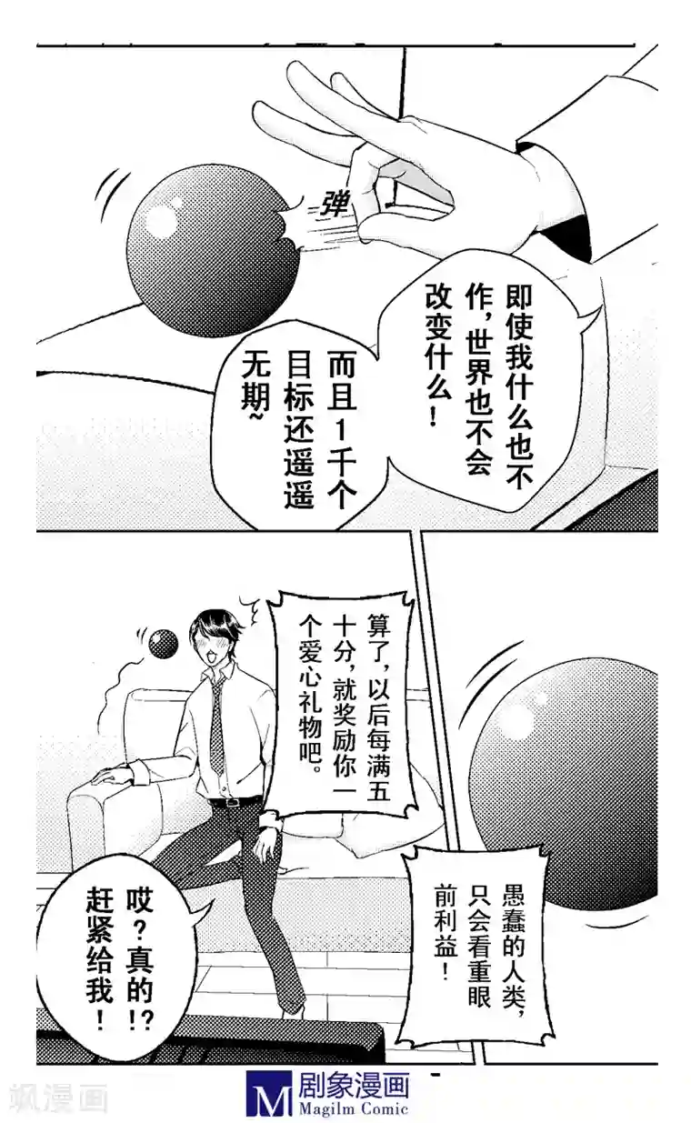 目标一千愿第5话