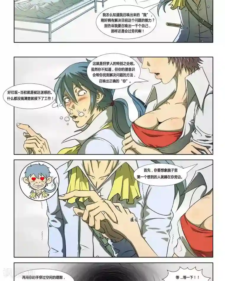 Dream Hunter 狩梦人第1话